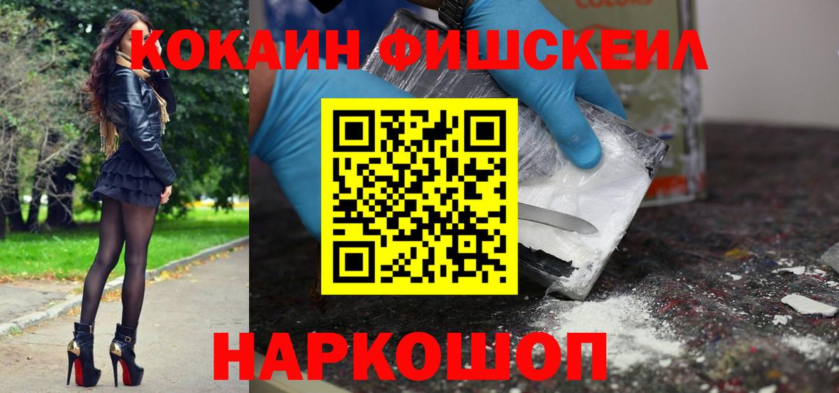 COCAIN Fish Scale Кузнецк