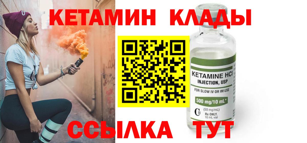 Кузнецк  Кетамин ketamine  Вход с VPN 
