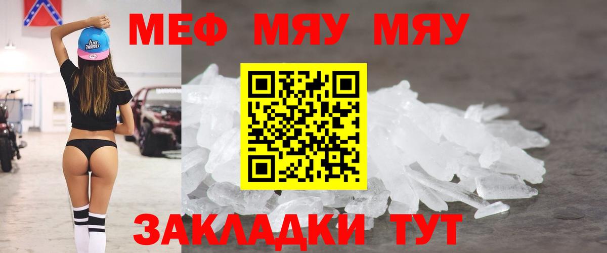 Меф мяу мяу мука Кузнецк