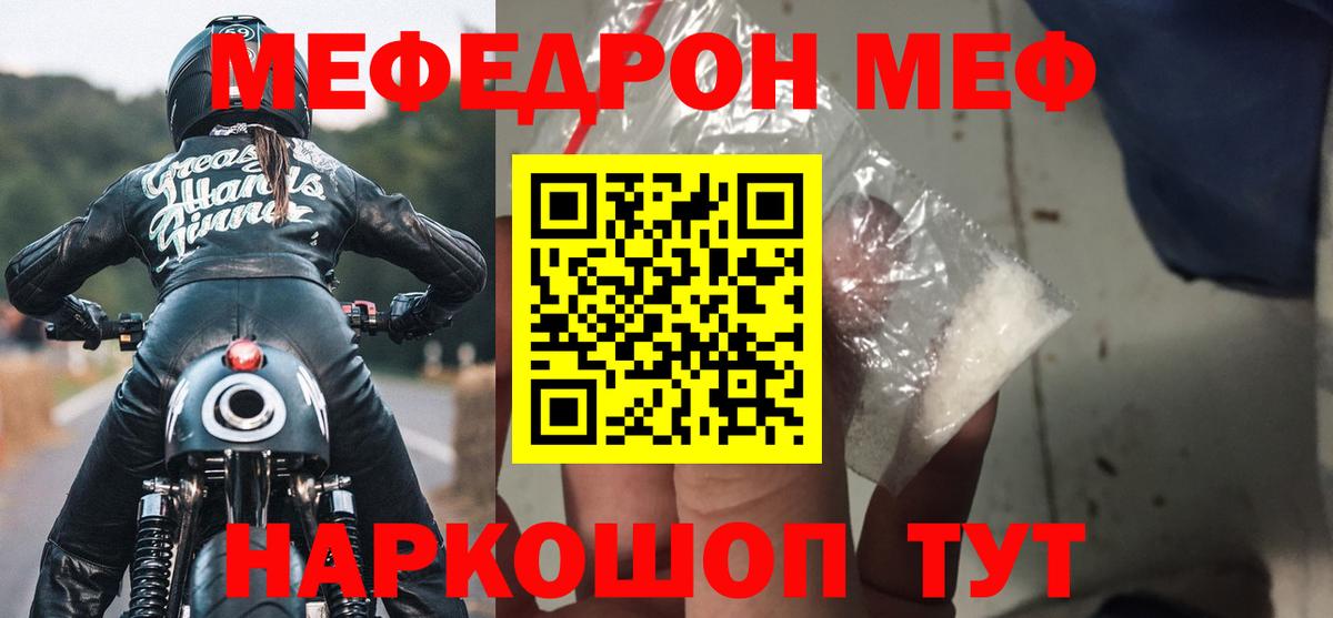 Кузнецк  МЕФ mephedrone  Вход с VPN  закладка  МЕФ mephedrone  МЯУ-МЯУ 