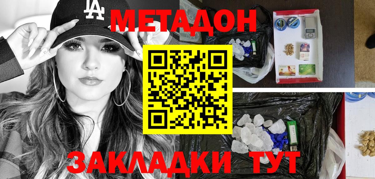 Метадон methadone  МЕТАДОН белоснежный  Кузнецк  Вход с VPN 