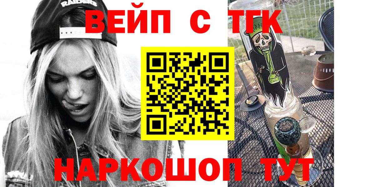 Кузнецк  ТГК вейп  Вход с VPN 